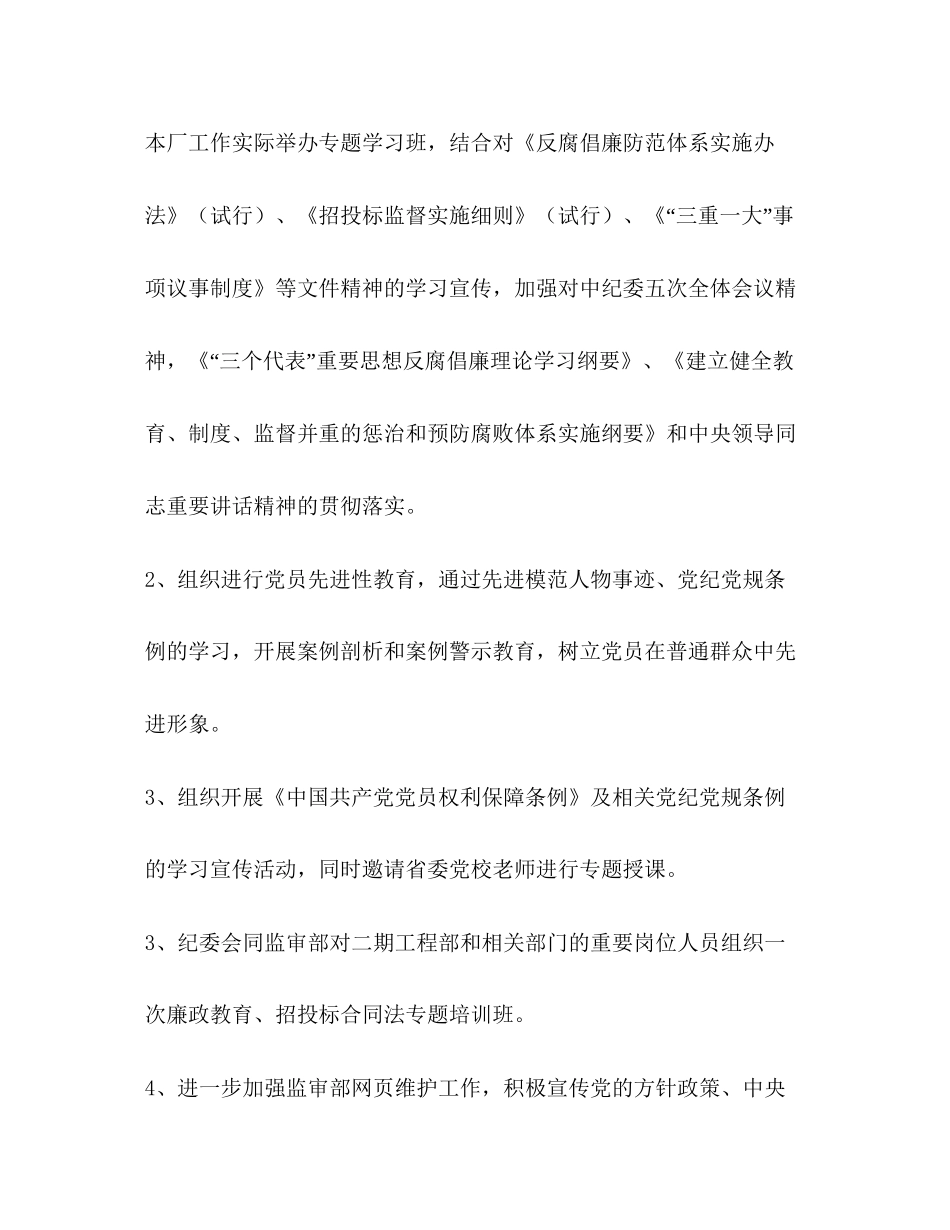 党风廉政教育计划_第3页