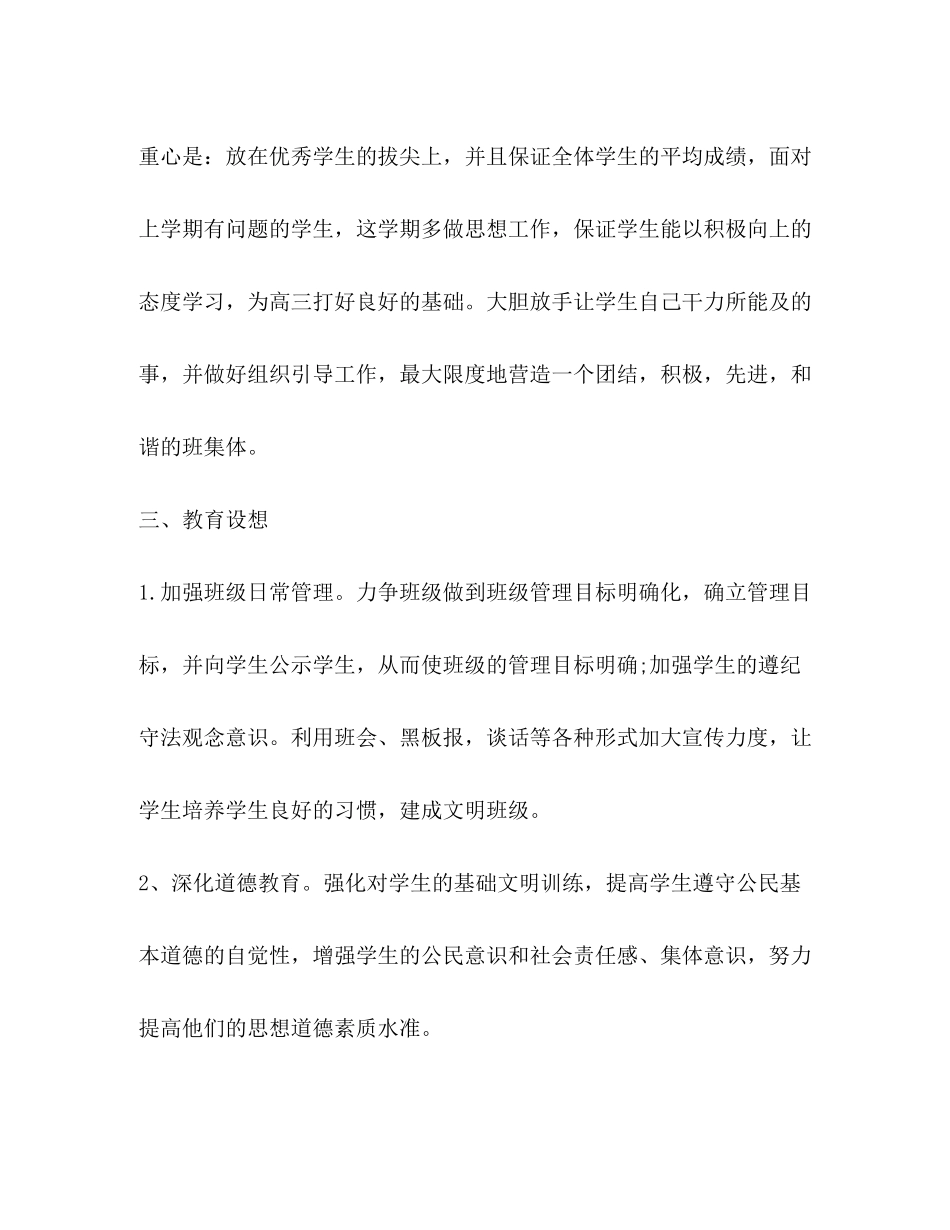 2020年高二班主任个人工作计划_第2页
