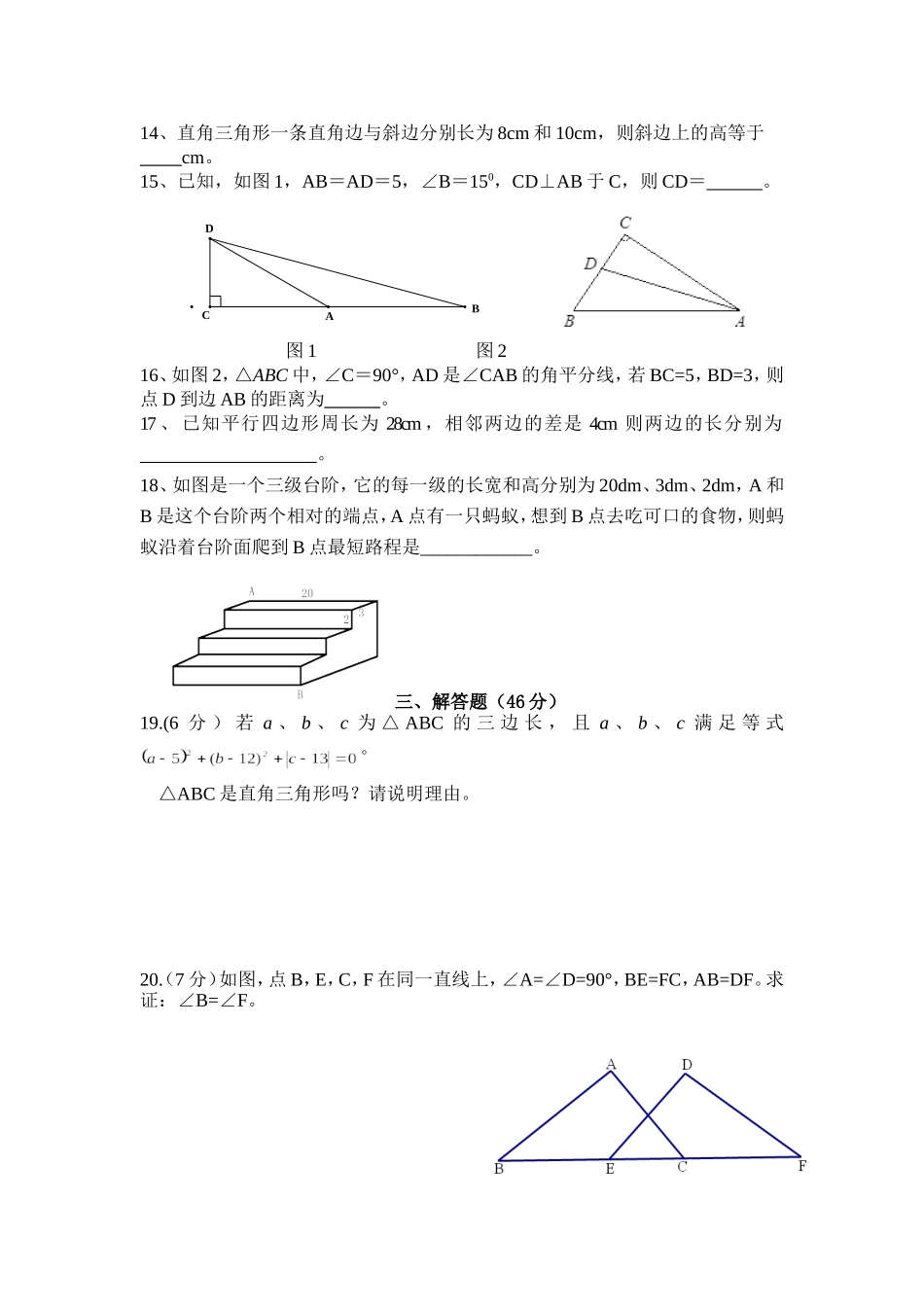 八年级下册数学第一次月考试卷_第2页