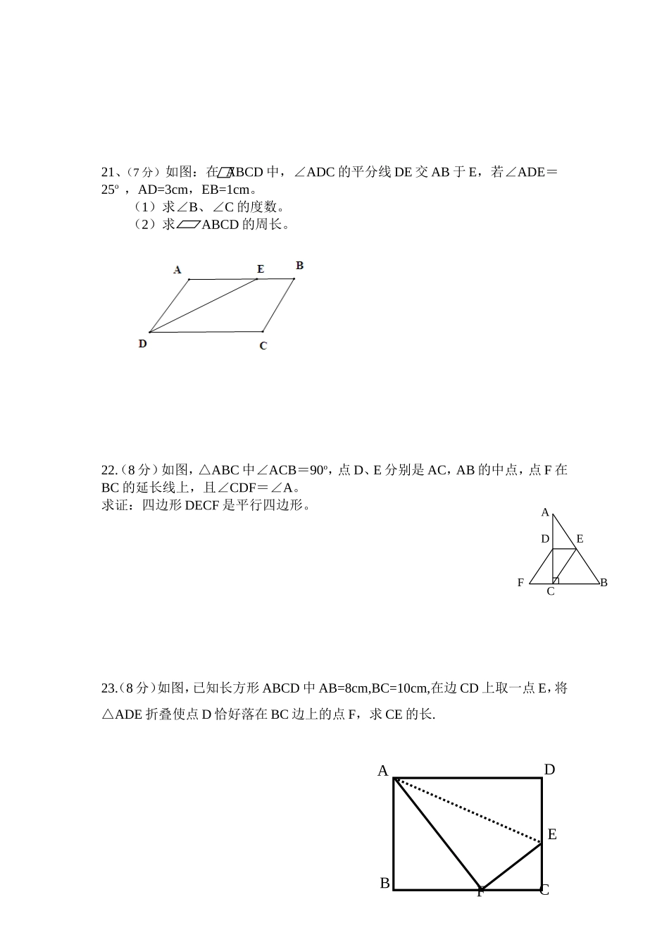 八年级下册数学第一次月考试卷_第3页