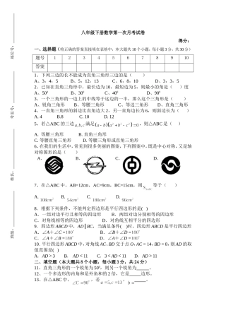 八年级下册数学第一次月考试卷