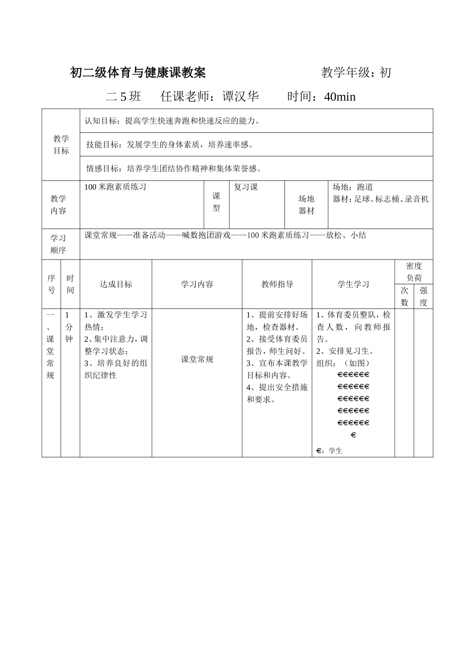 米跑素质练习教案_第1页