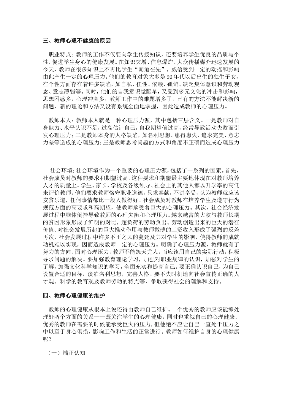 教师心理健康培训资料_第2页