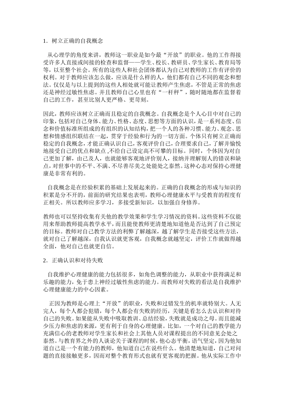 教师心理健康培训资料_第3页