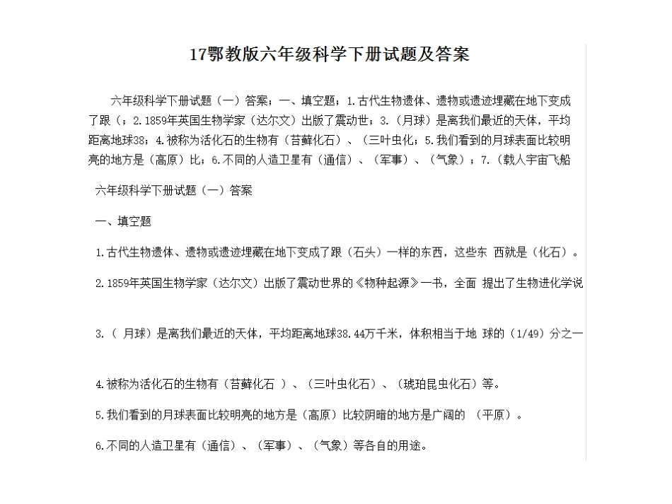 六下科期末试题2MicrosoftPowerPoint演示文稿(2)_第1页