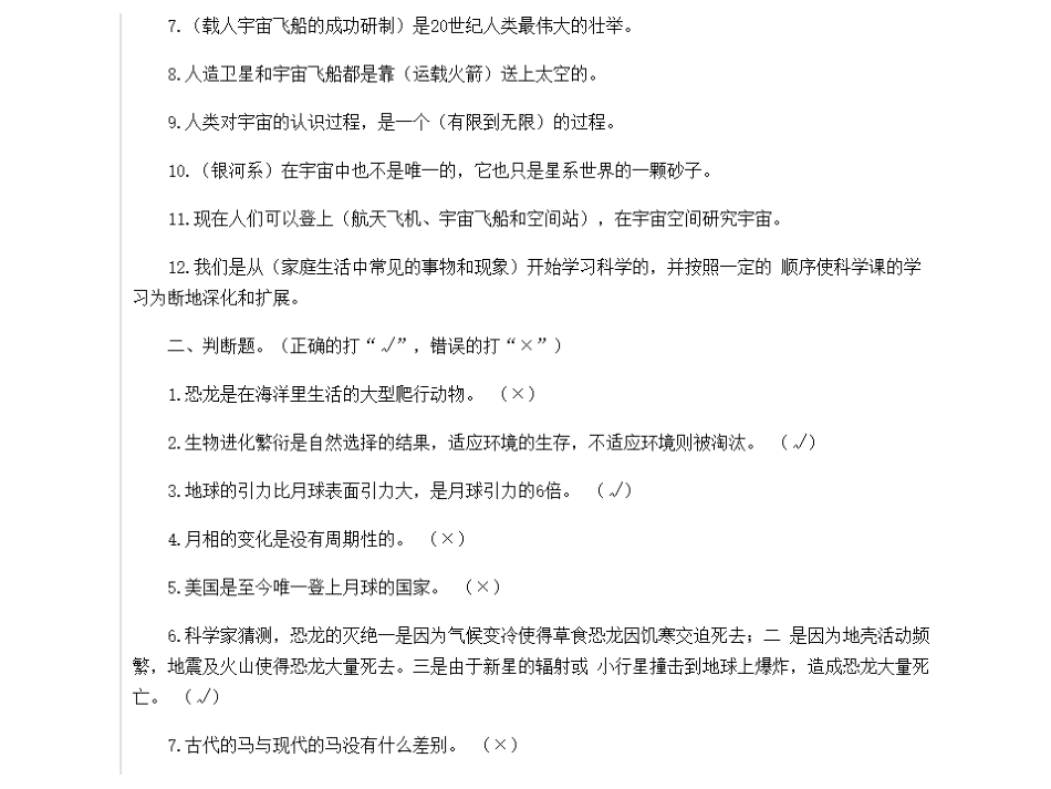 六下科期末试题2MicrosoftPowerPoint演示文稿(2)_第2页