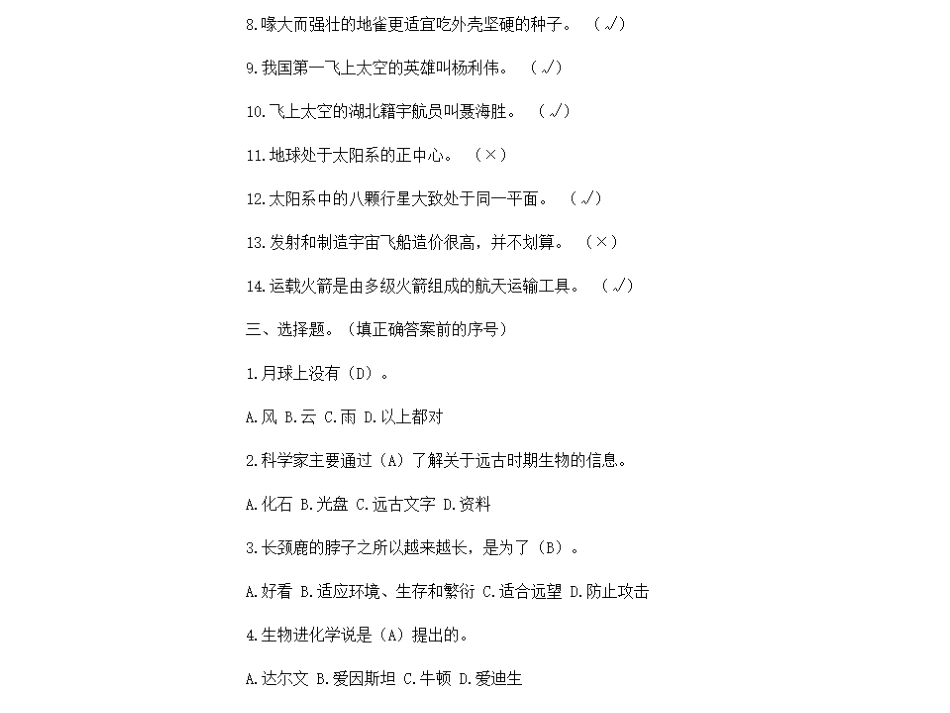 六下科期末试题2MicrosoftPowerPoint演示文稿(2)_第3页