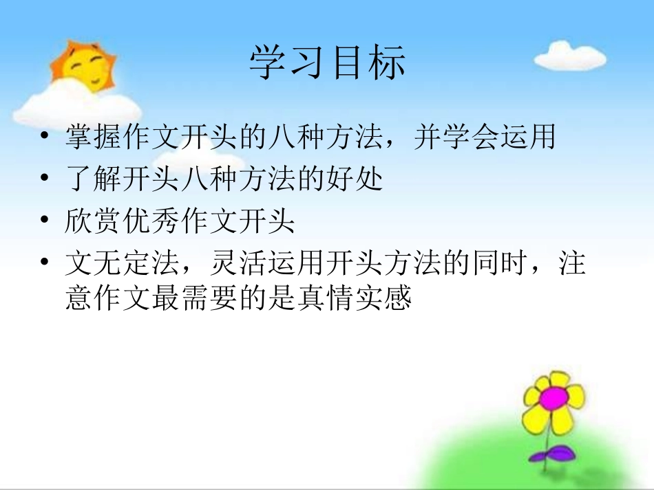 如何写好作文开头--课件_第2页