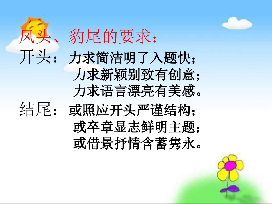 如何写好作文开头--课件_第3页