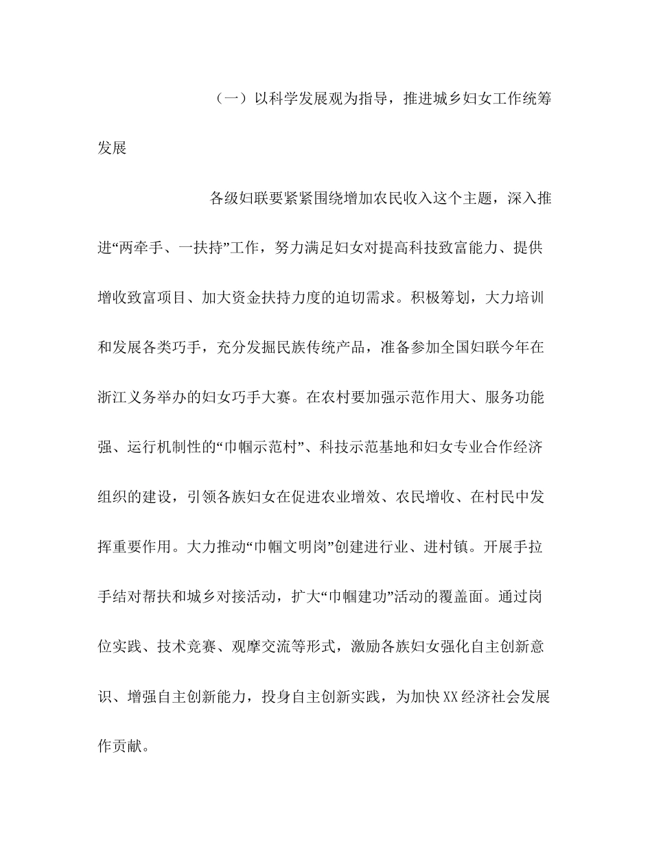 县妇联年工作计划_第2页