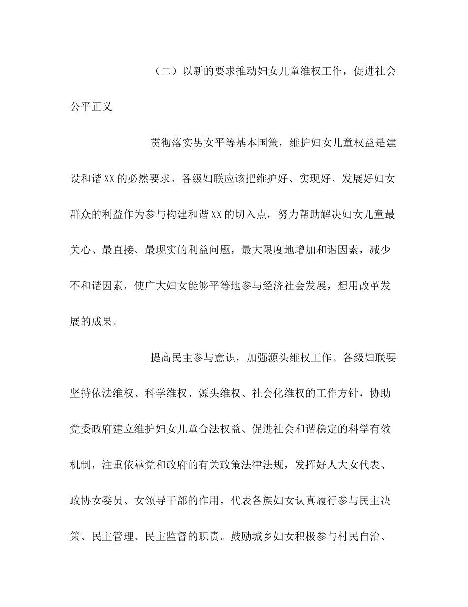 县妇联年工作计划_第3页