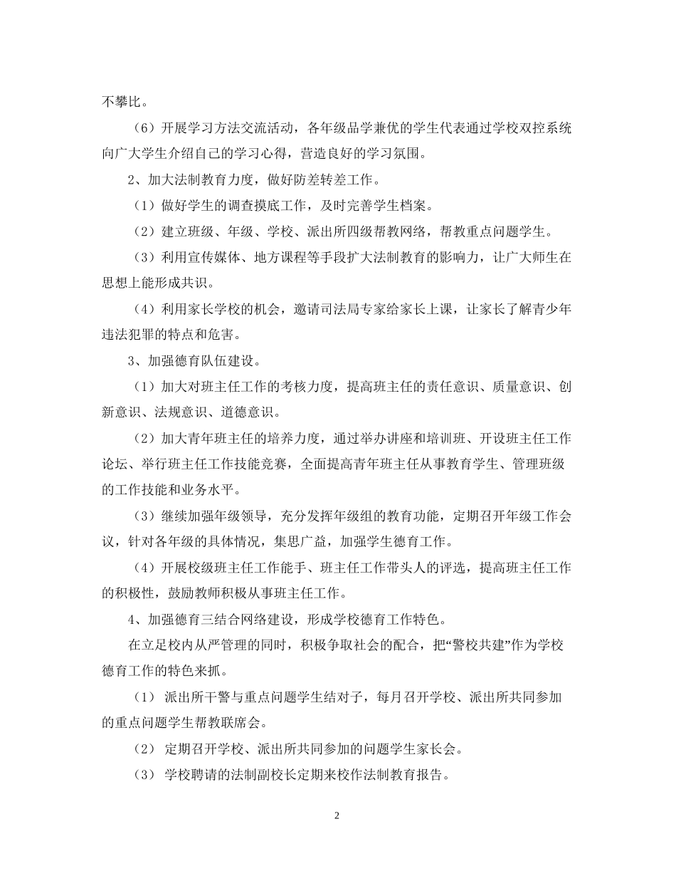 德育工作计划4_第2页