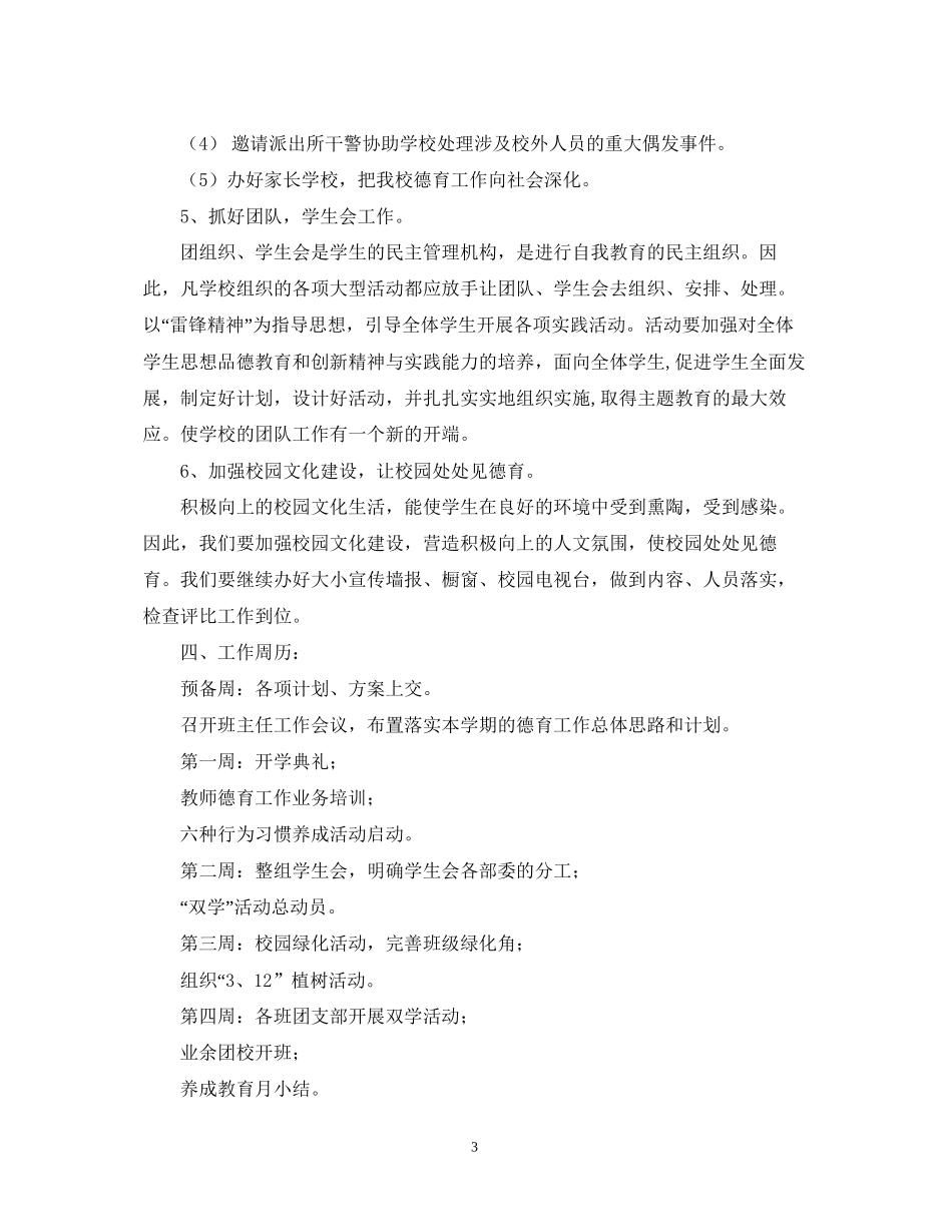 德育工作计划4_第3页