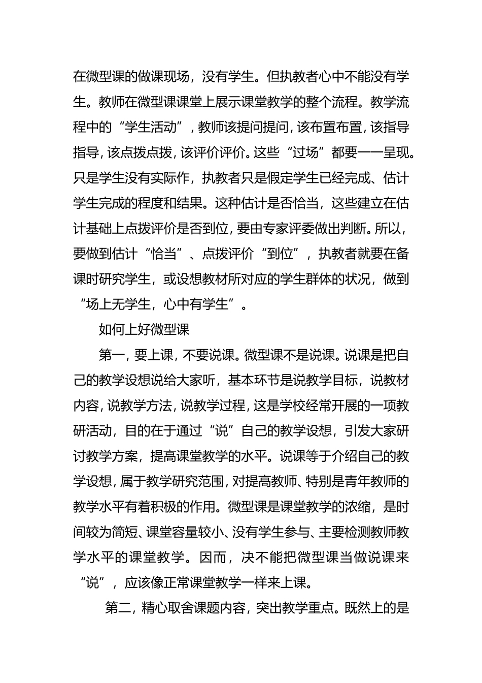 微型课如何上_第2页