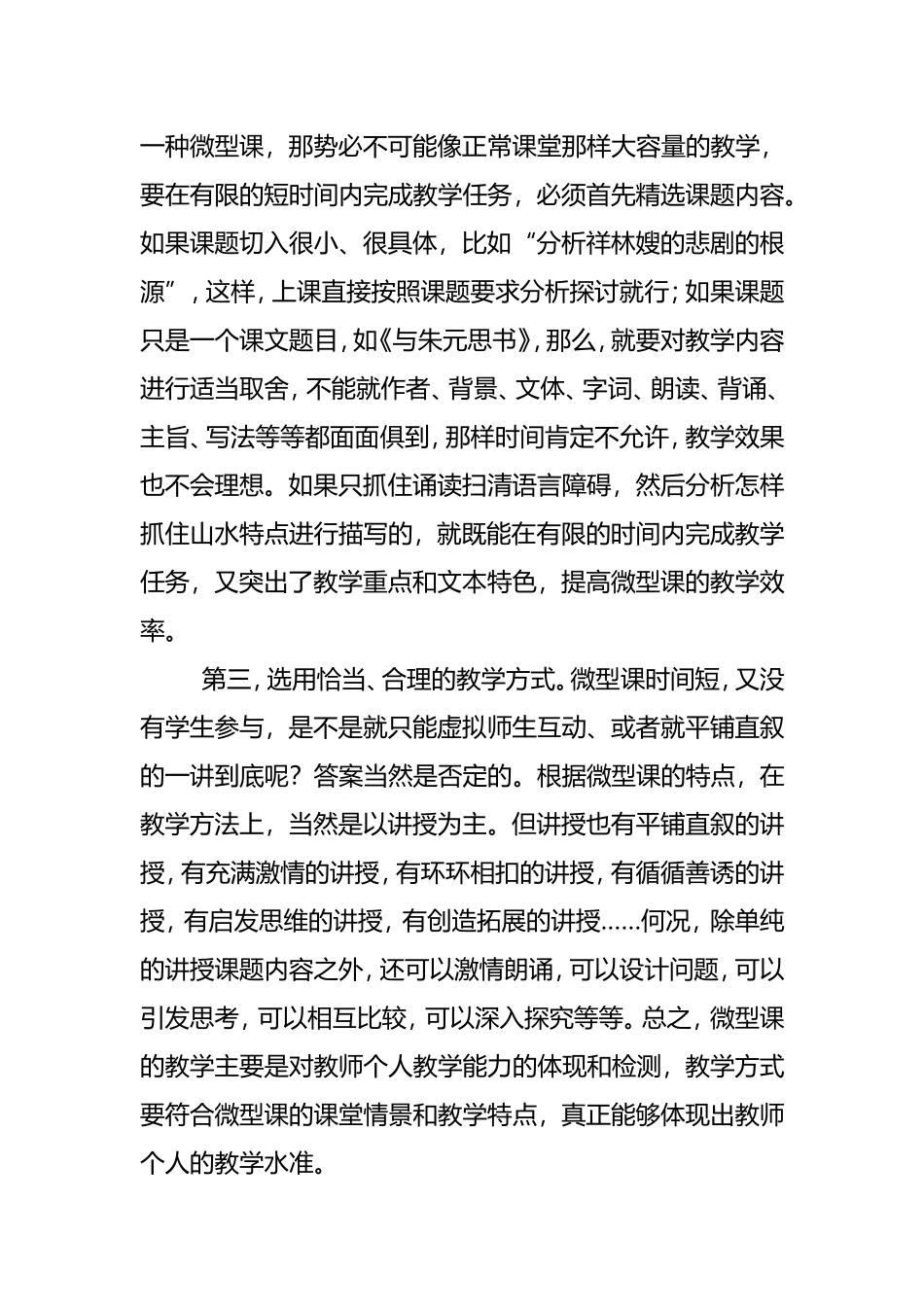 微型课如何上_第3页