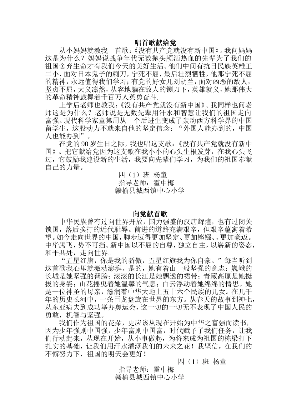 向党献支歌作文_第1页