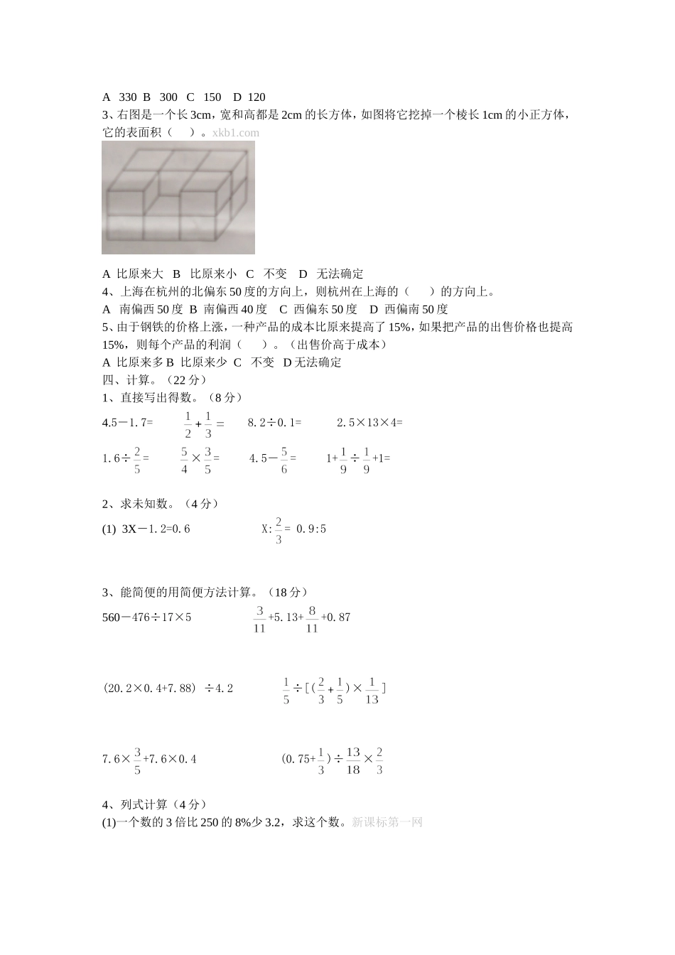 小六数学模拟试卷二_第2页