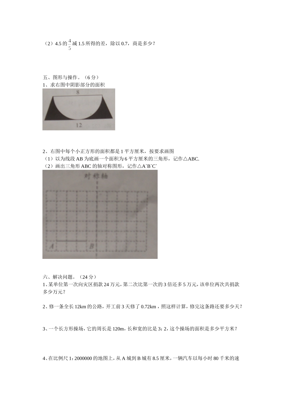 小六数学模拟试卷二_第3页
