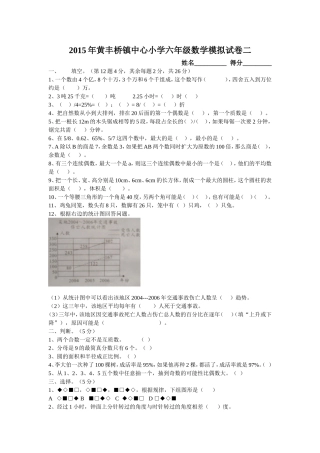 小六数学模拟试卷二