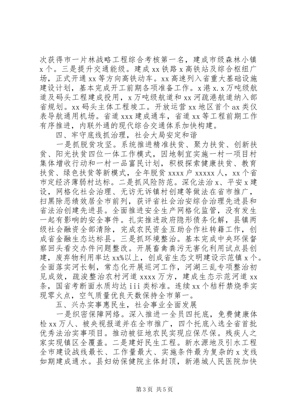 县委领导班子XX年述职述廉及选人用人报告_第3页