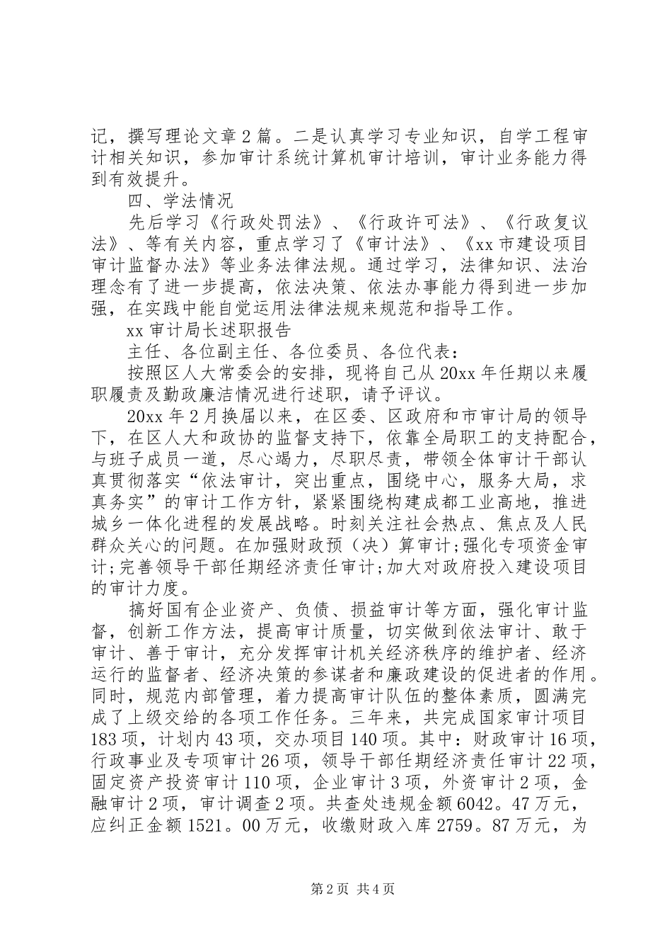 XX审计局长述职报告_第2页