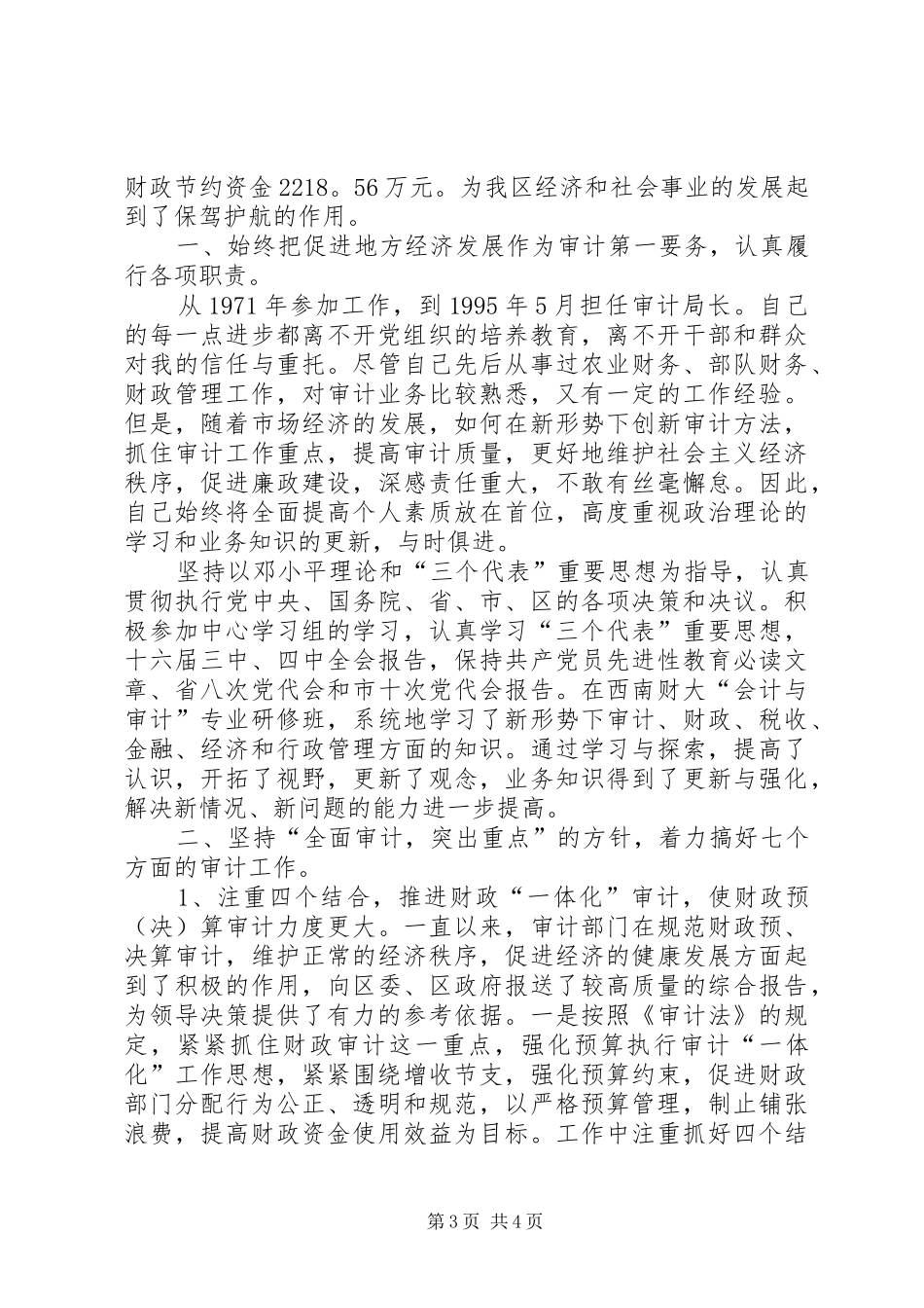 XX审计局长述职报告_第3页