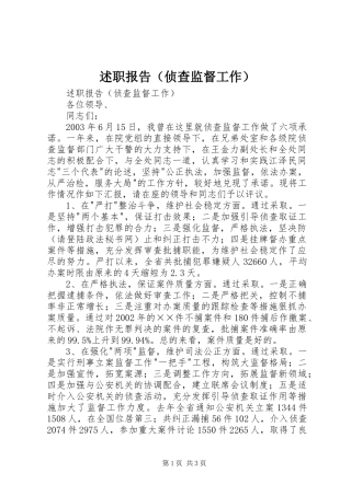 述职报告（侦查监督工作）