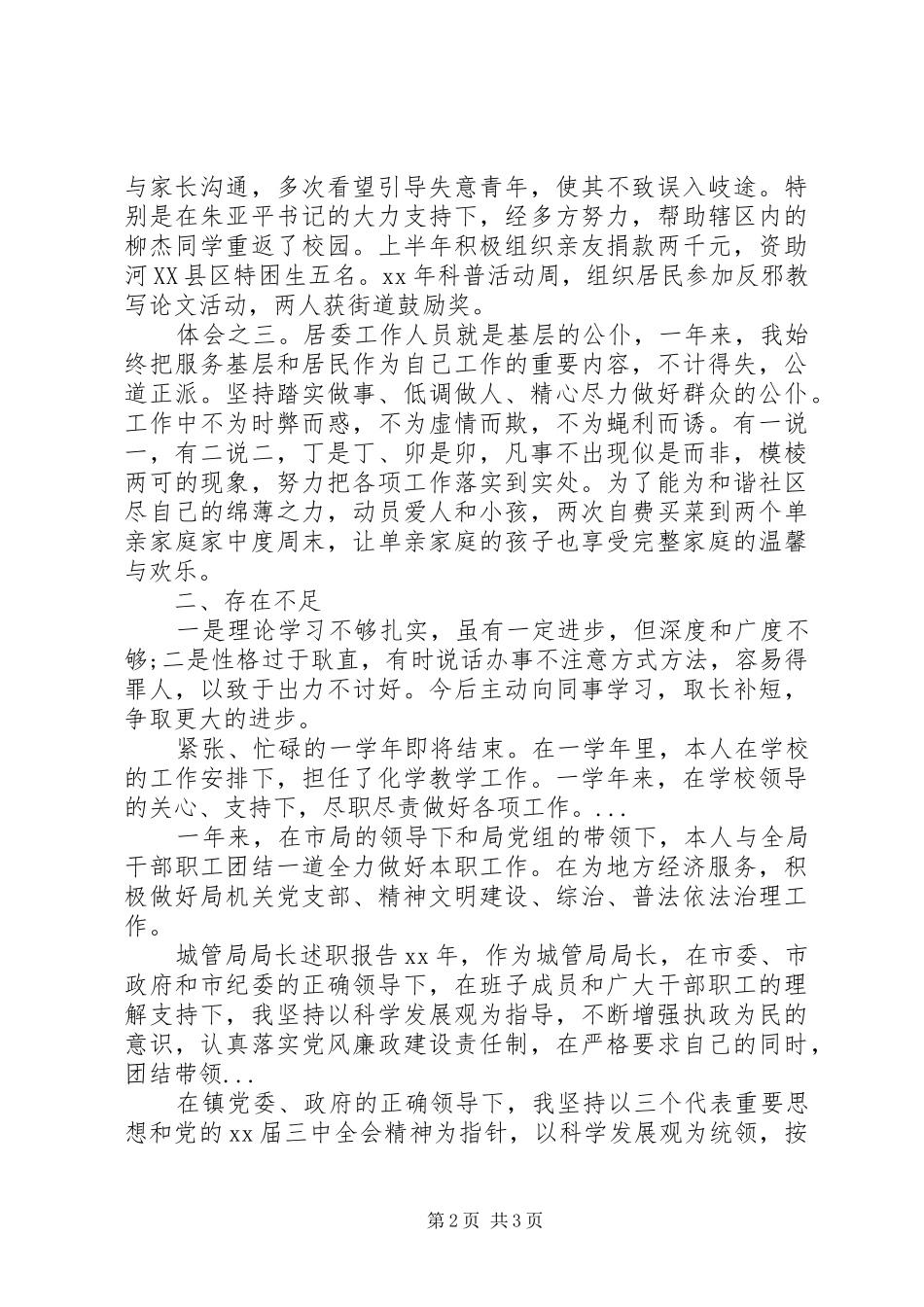 XX年4月干部个人述职报告范文_第2页