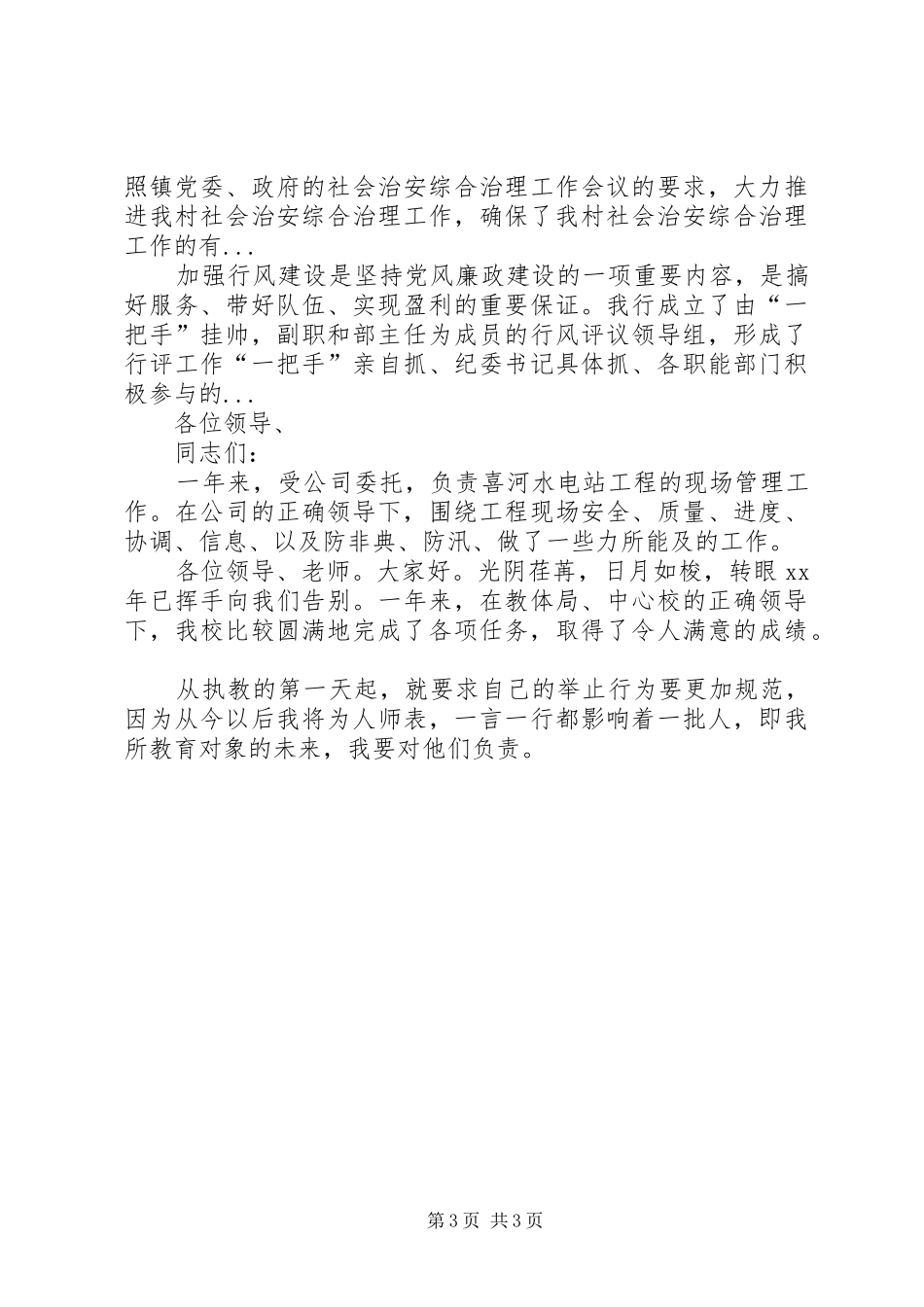 XX年4月干部个人述职报告范文_第3页