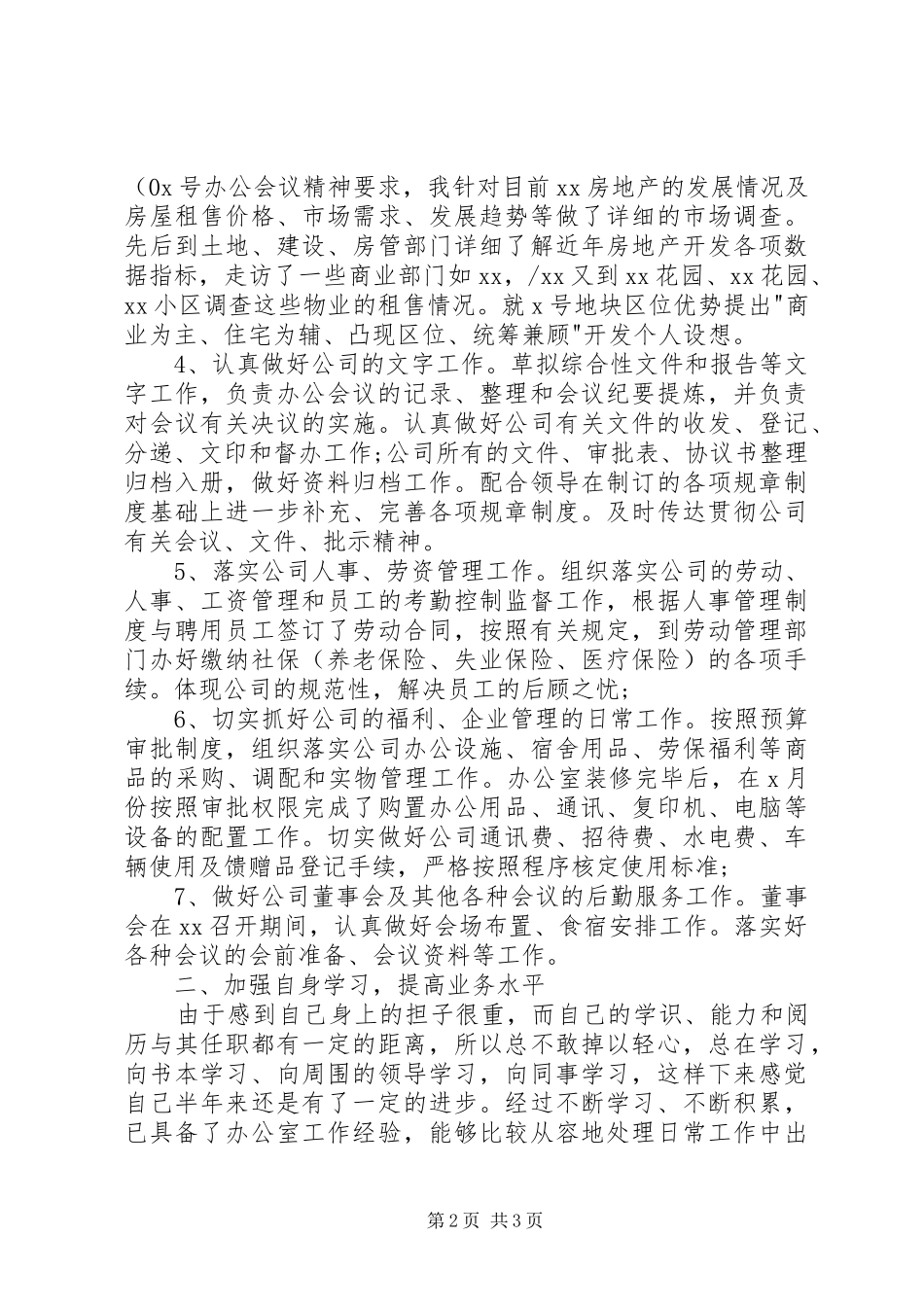 20XX年公司办公室秘书述职报告_第2页
