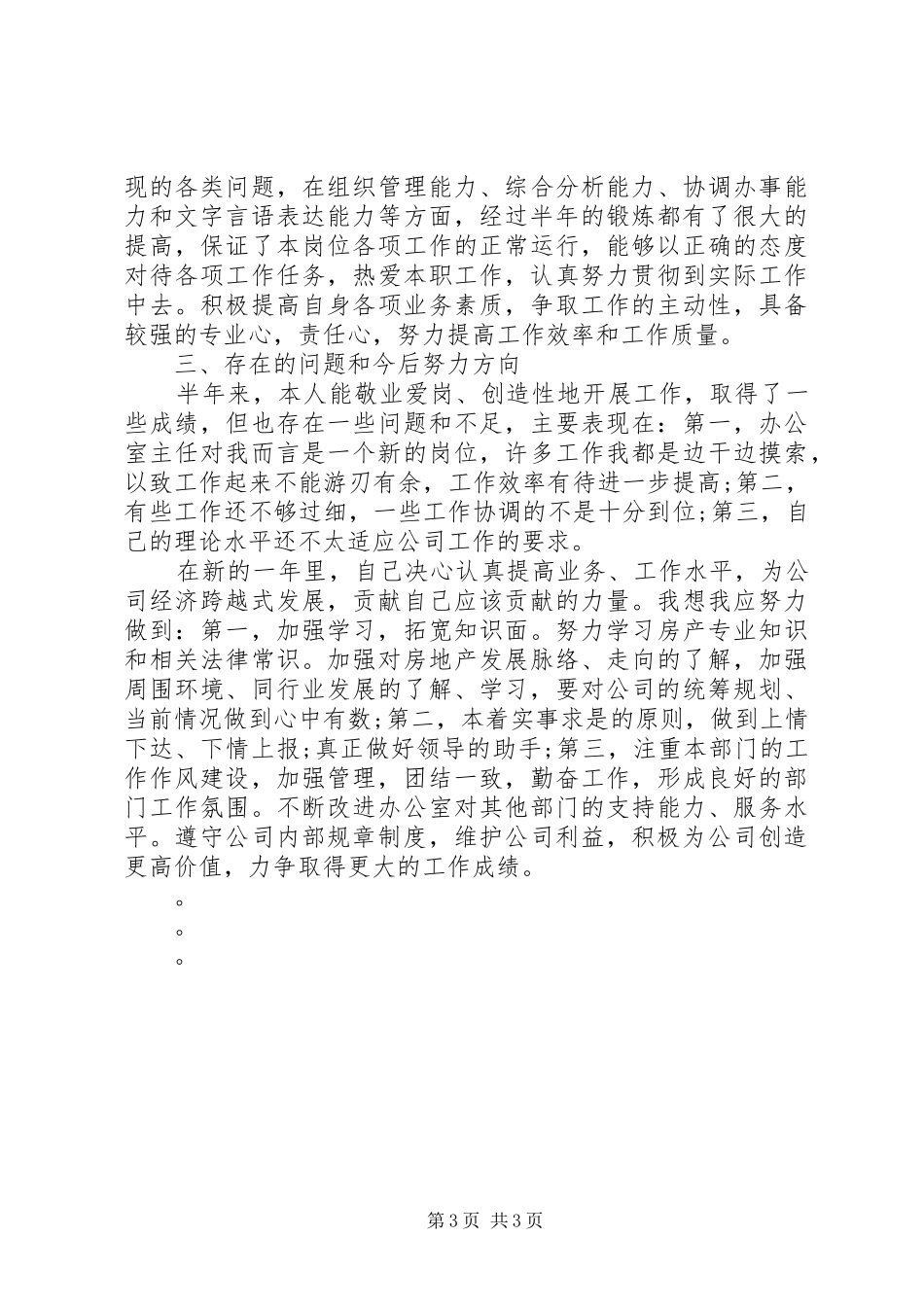 20XX年公司办公室秘书述职报告_第3页