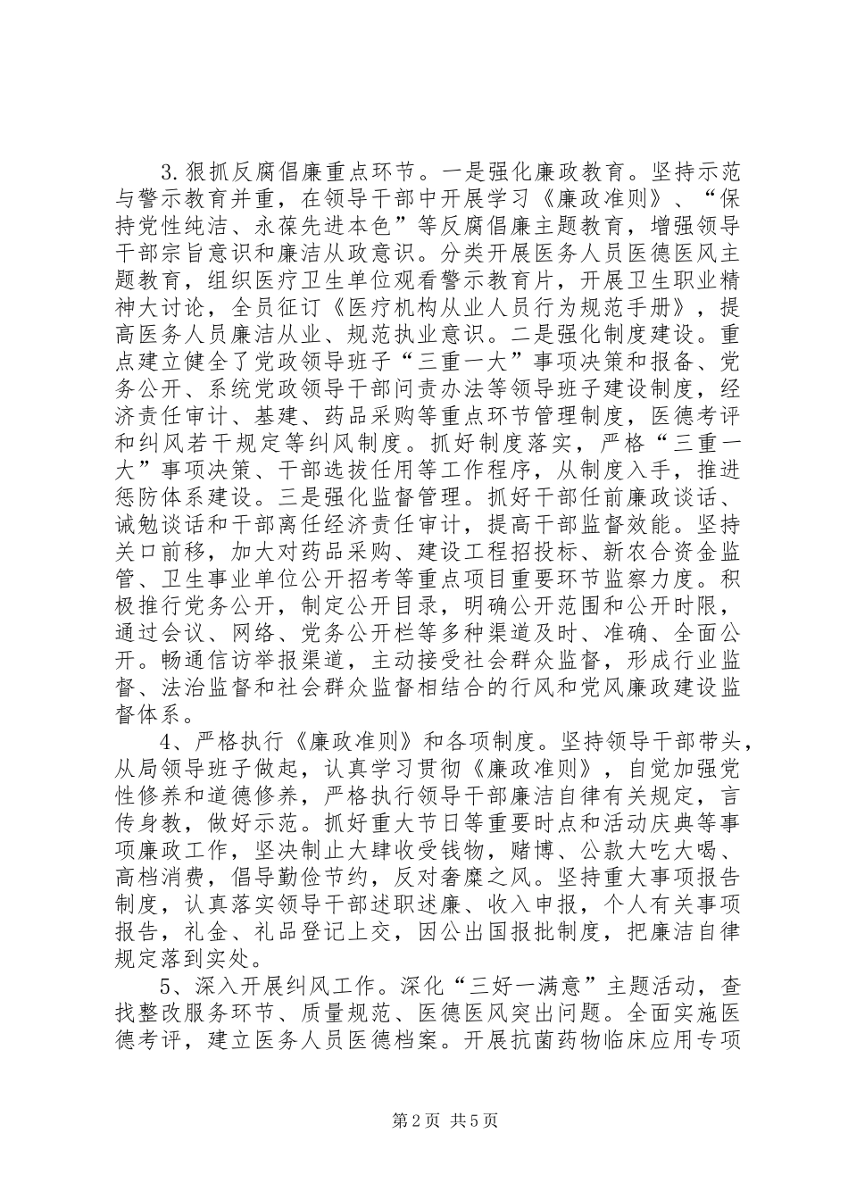 卫生局领导班子责任制暨述职报告_第2页