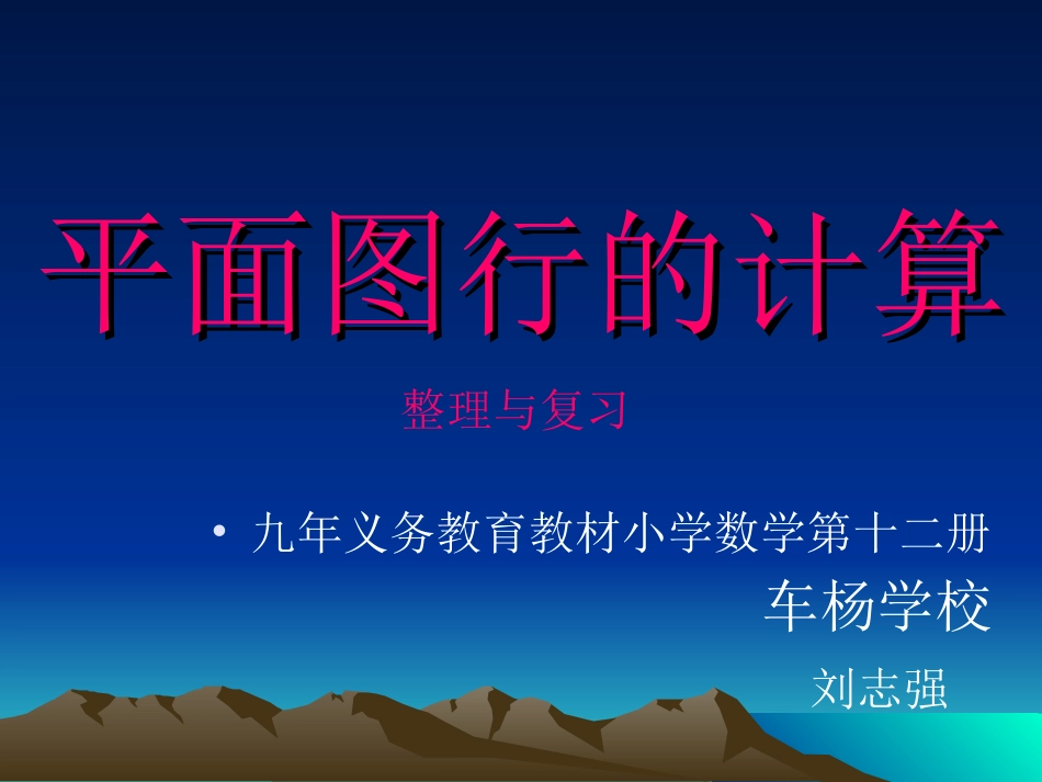 四年级数学上册第四单元平行四边形和梯形3平行四边形第一课时课件 (2)_第1页