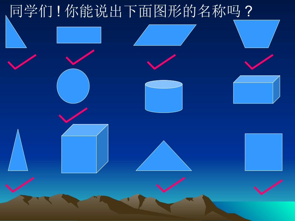 四年级数学上册第四单元平行四边形和梯形3平行四边形第一课时课件 (2)_第2页