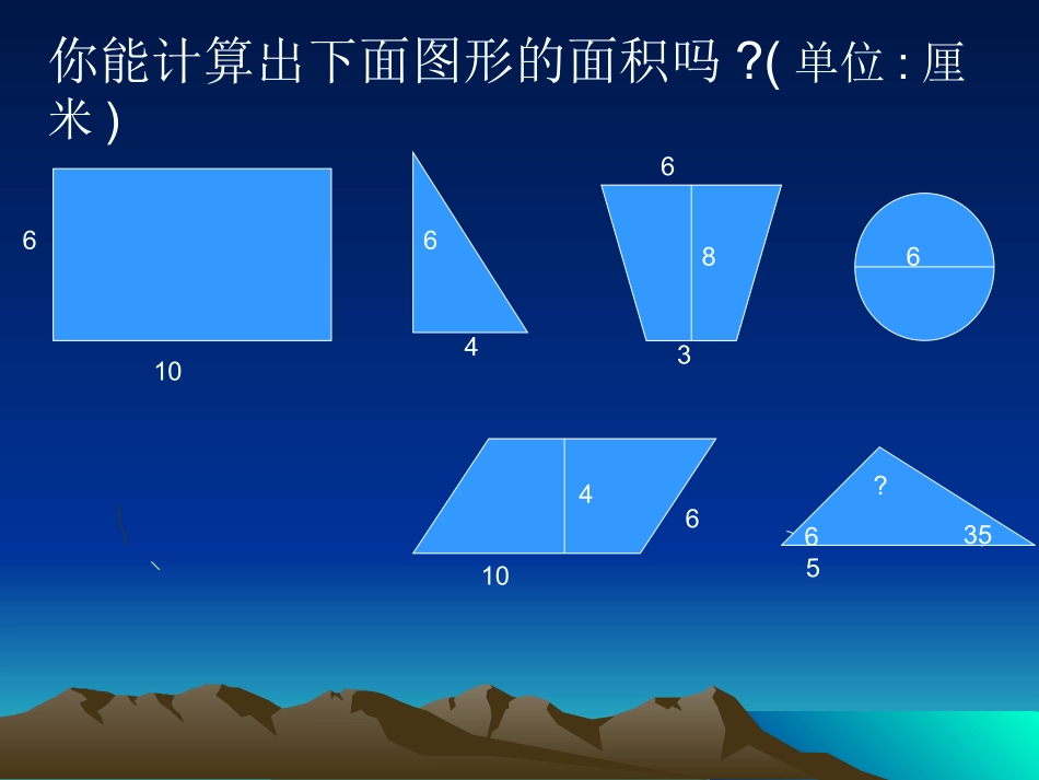 四年级数学上册第四单元平行四边形和梯形3平行四边形第一课时课件 (2)_第3页