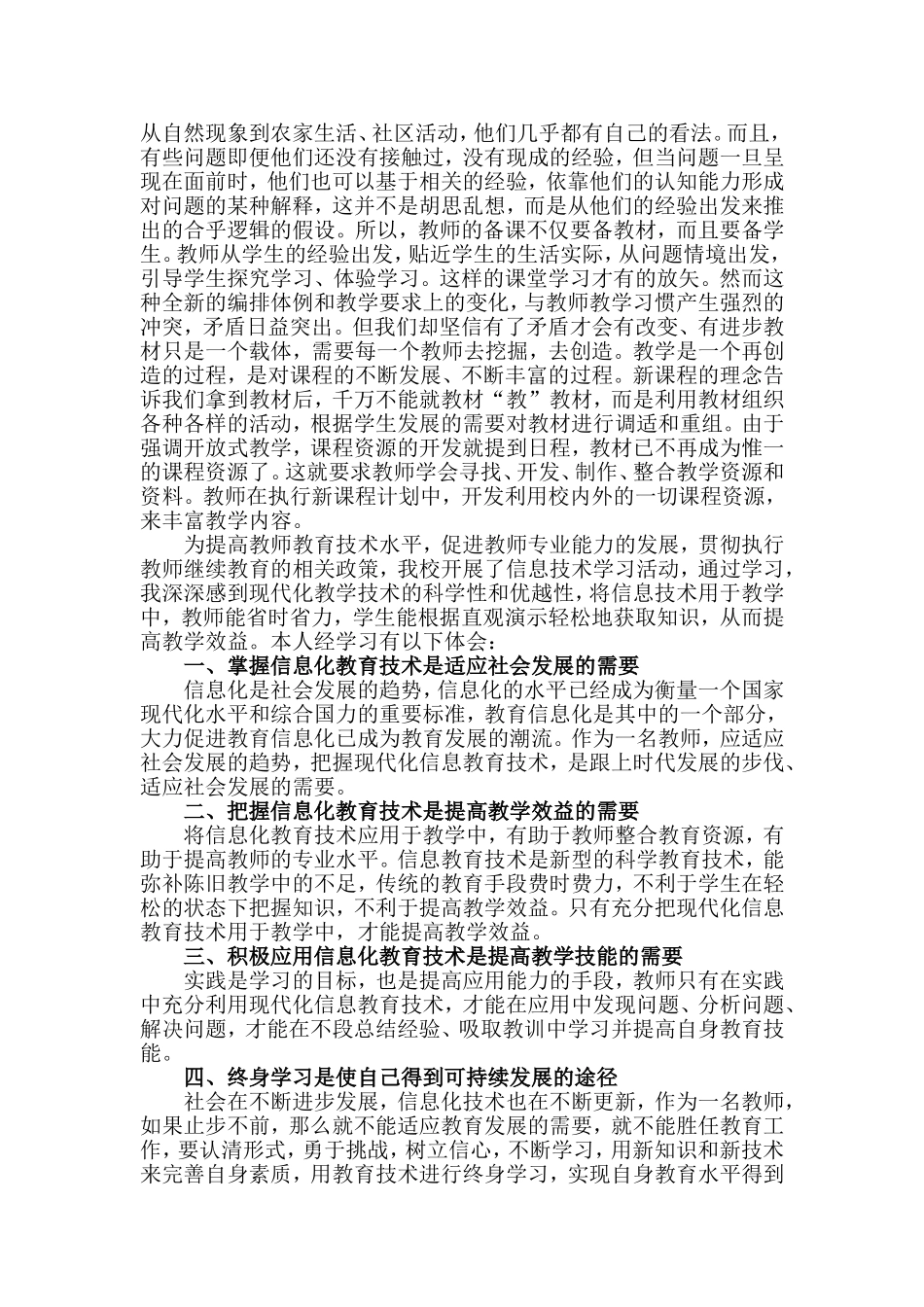 信息技术支持教学的学习心得_第2页