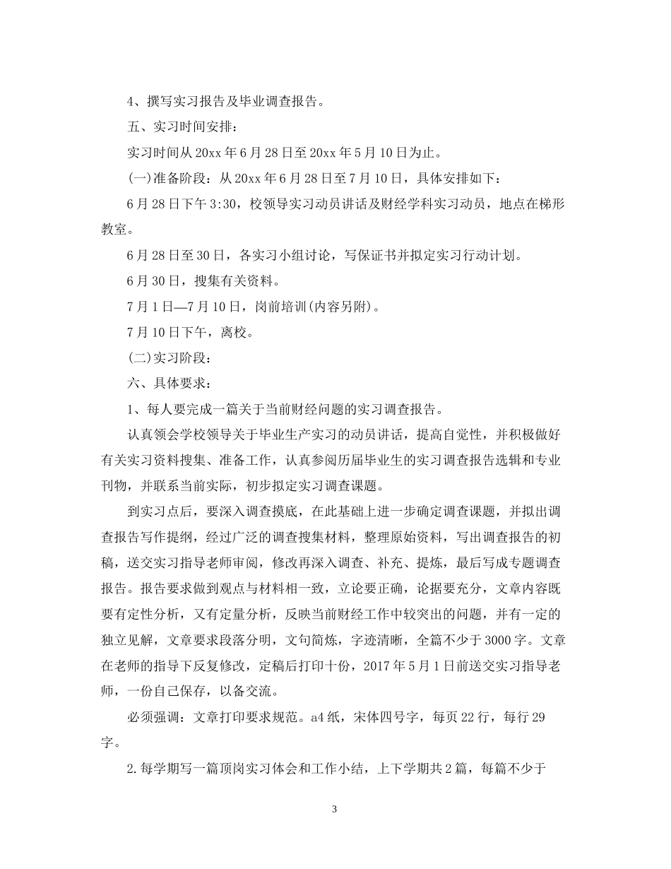 顶岗实习计划书_第3页