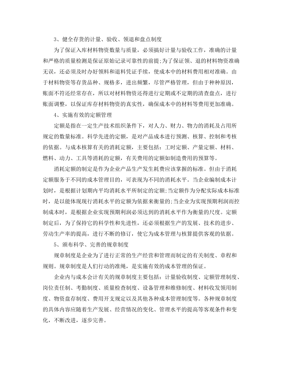 2020年生产成本会计工作计划_第2页