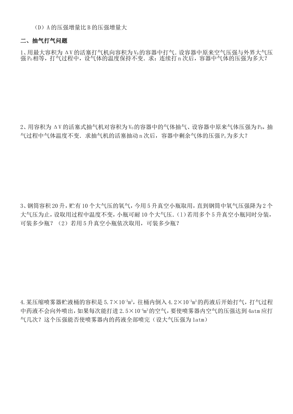 一气柱移动问题_第2页