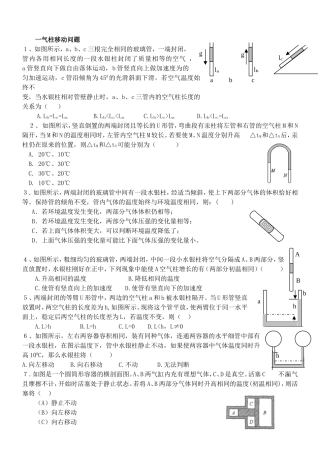 一气柱移动问题
