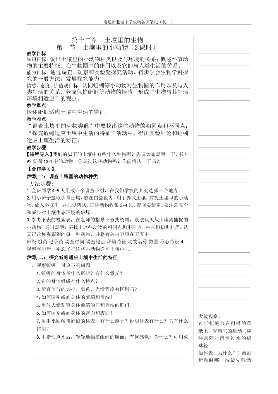 第一节土壤里的小动物_第1页