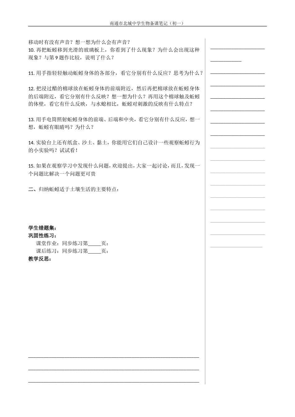 第一节土壤里的小动物_第2页