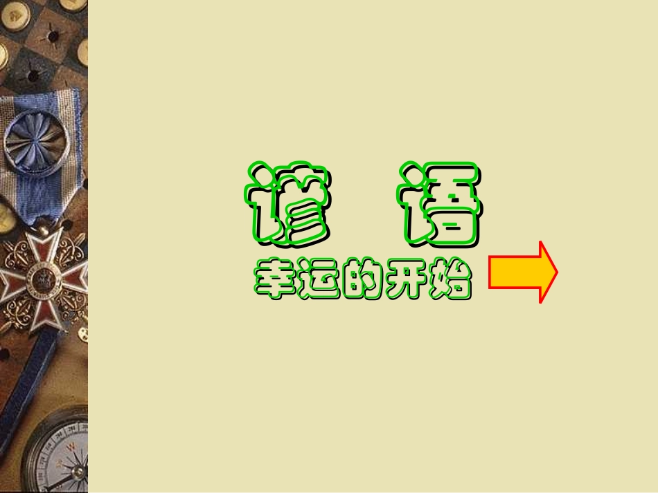 我把幸福传给你(1)_第1页