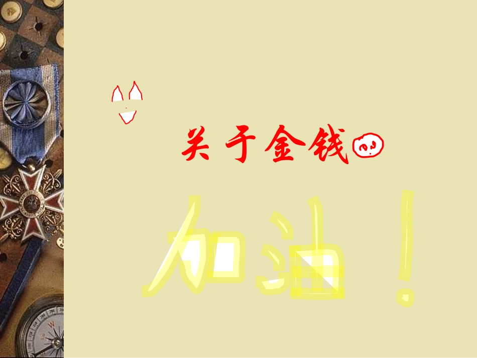 我把幸福传给你(1)_第2页