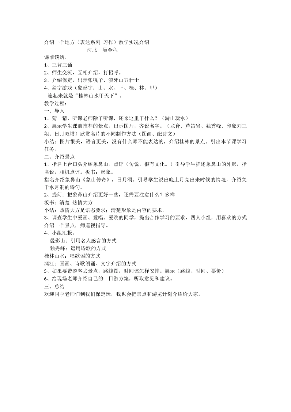 介绍一个地方_第1页