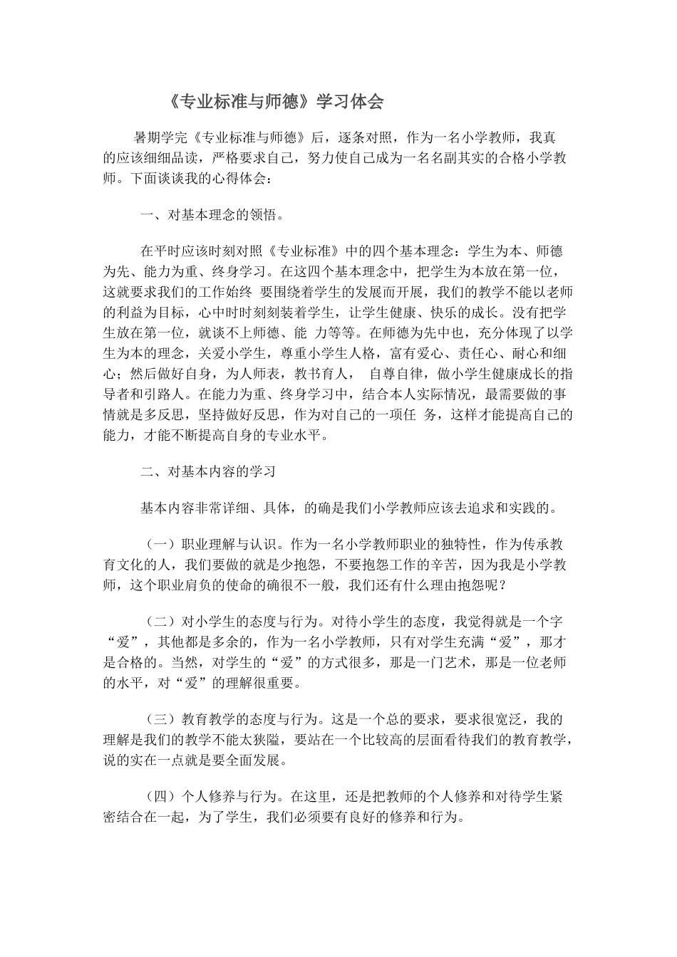 专业标准与师德_第1页