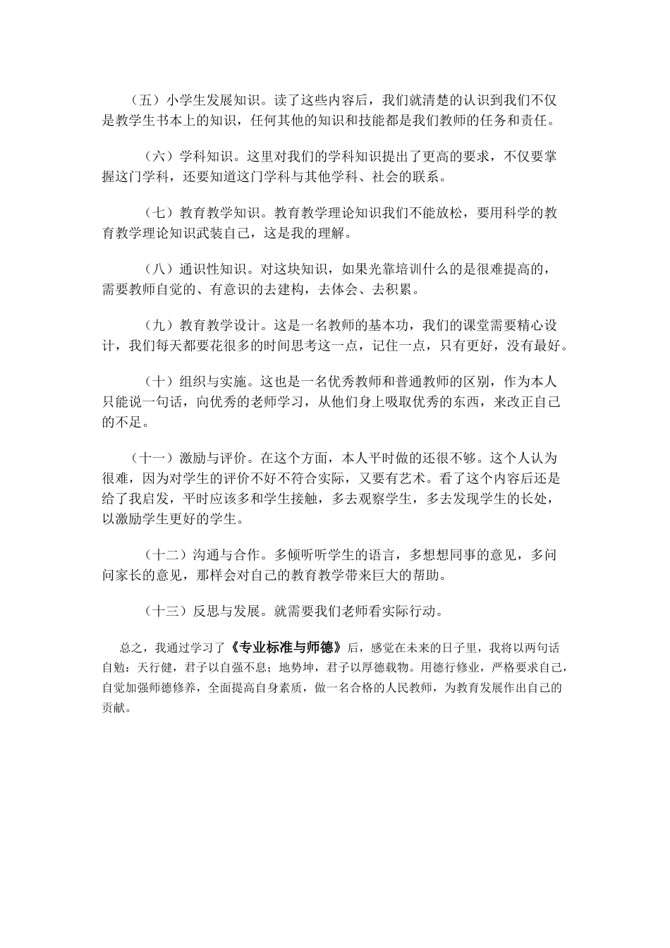 专业标准与师德_第2页