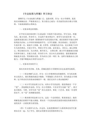 专业标准与师德