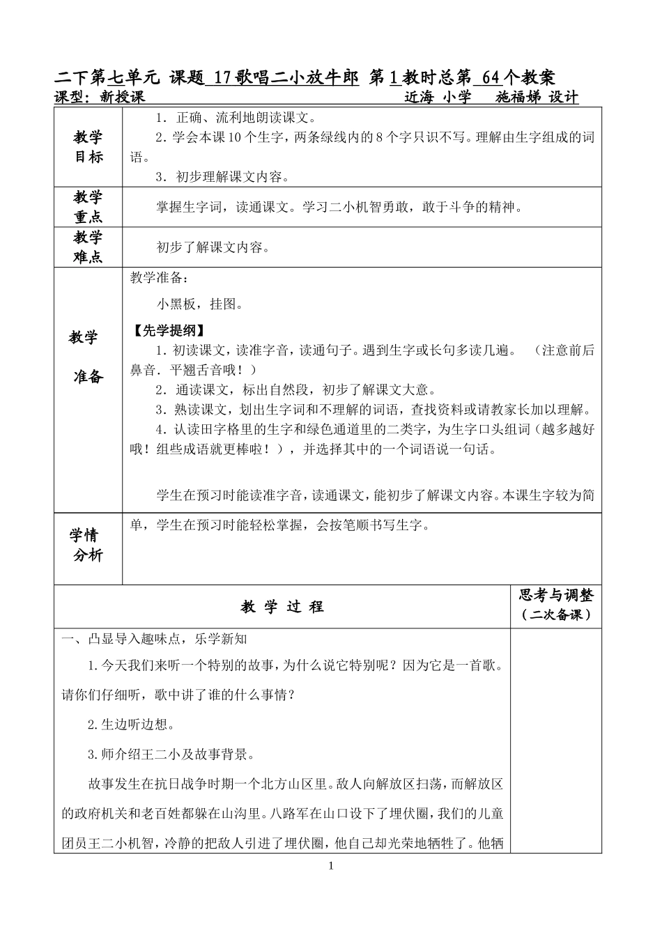 二下第七单元_第1页