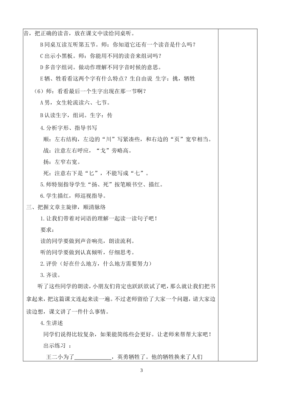 二下第七单元_第3页